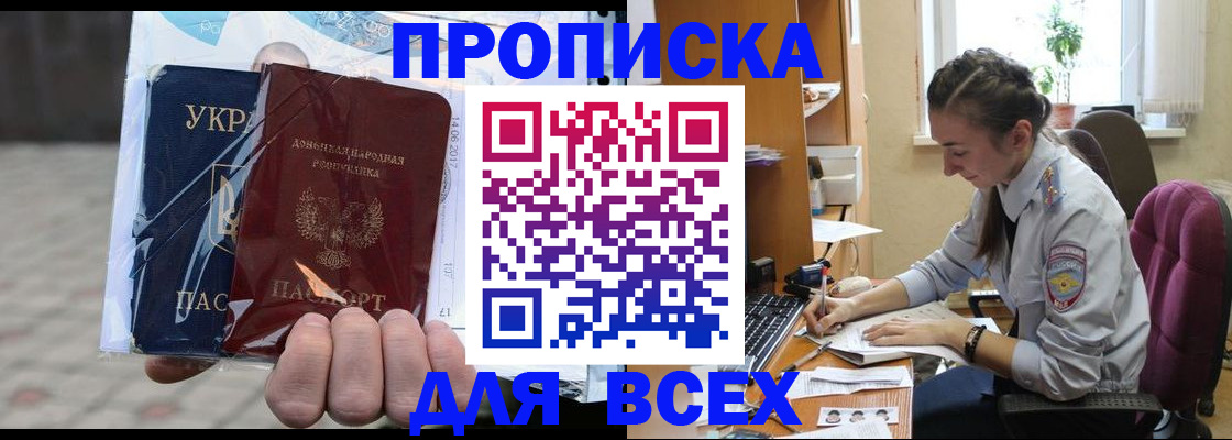 прописка гарантия в Котельниково