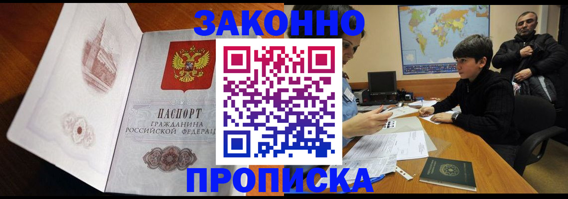 прописка гарантия в Котельниково